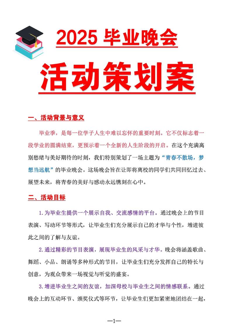 晚会策划